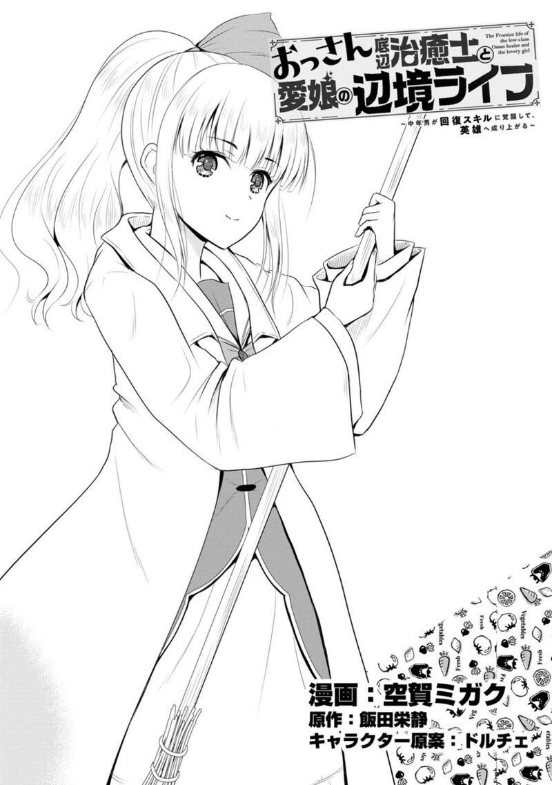 Ossan Teihen Chiyu Shi To Manasume No Henkyou Life 45 1