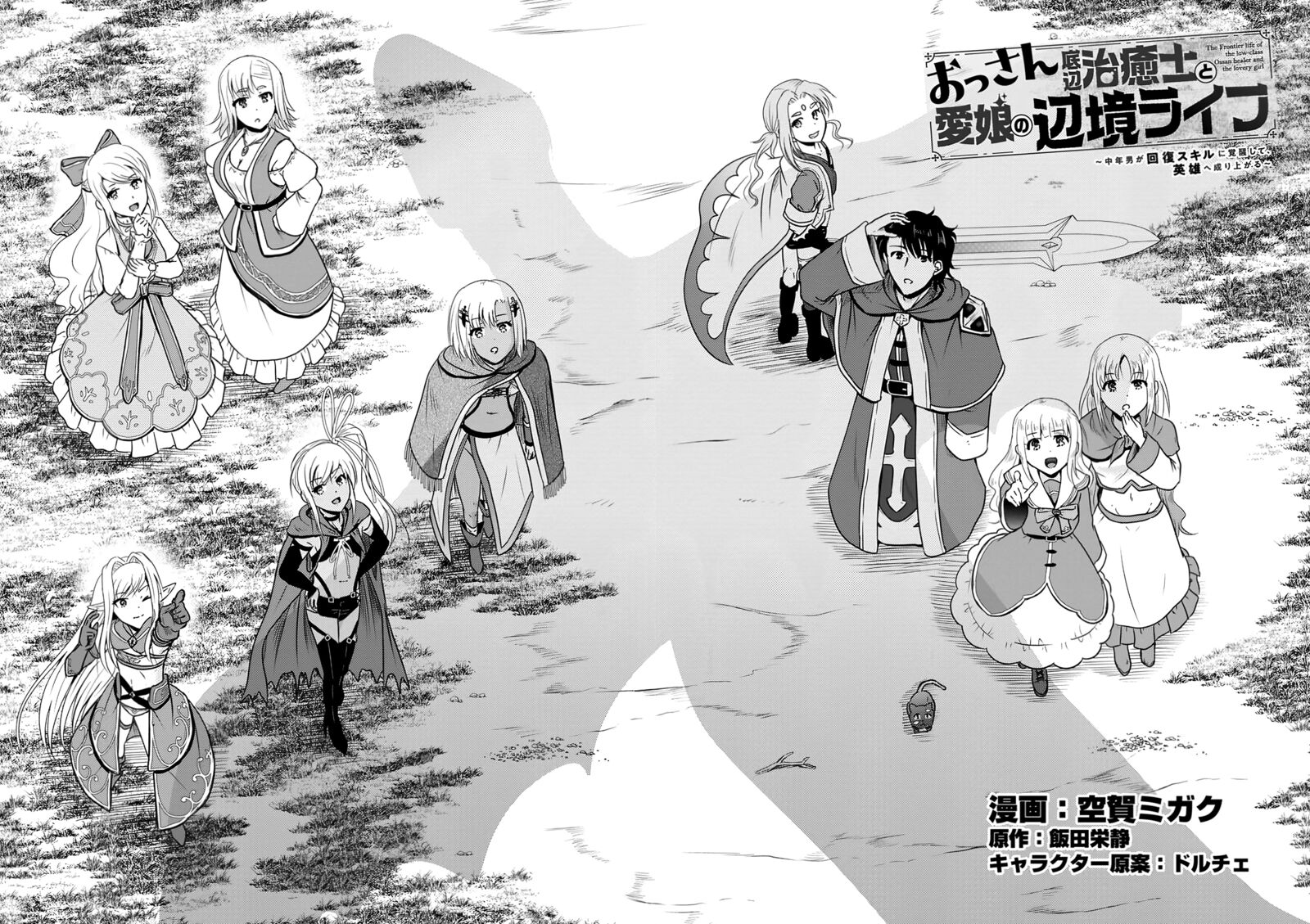 Ossan Teihen Chiyu Shi To Manasume No Henkyou Life 56 2