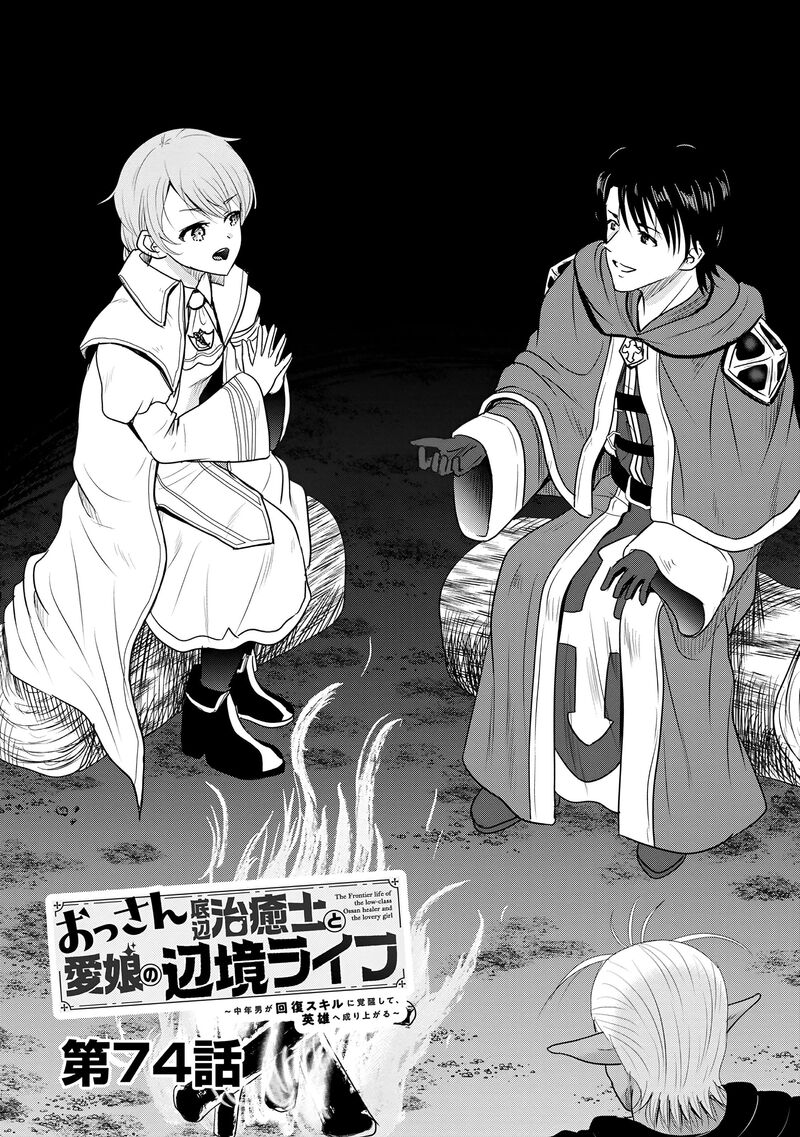 Ossan Teihen Chiyu Shi To Manasume No Henkyou Life 74 2
