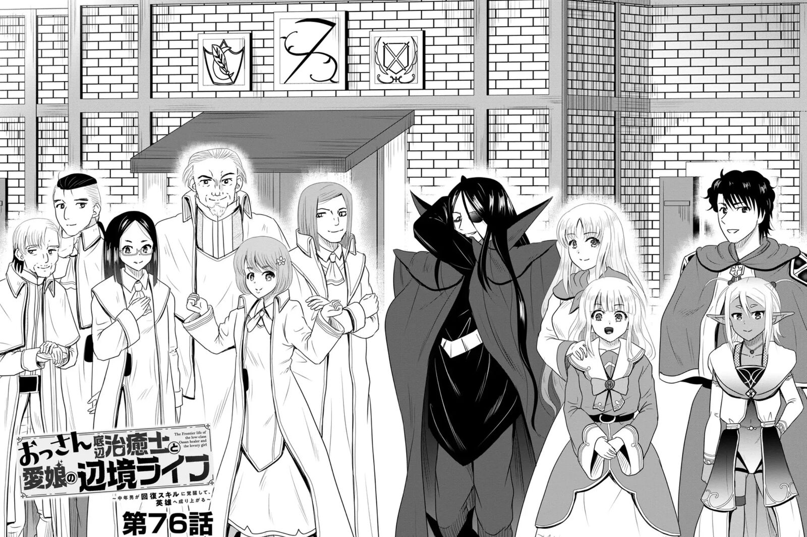 Ossan Teihen Chiyu Shi To Manasume No Henkyou Life 76 9