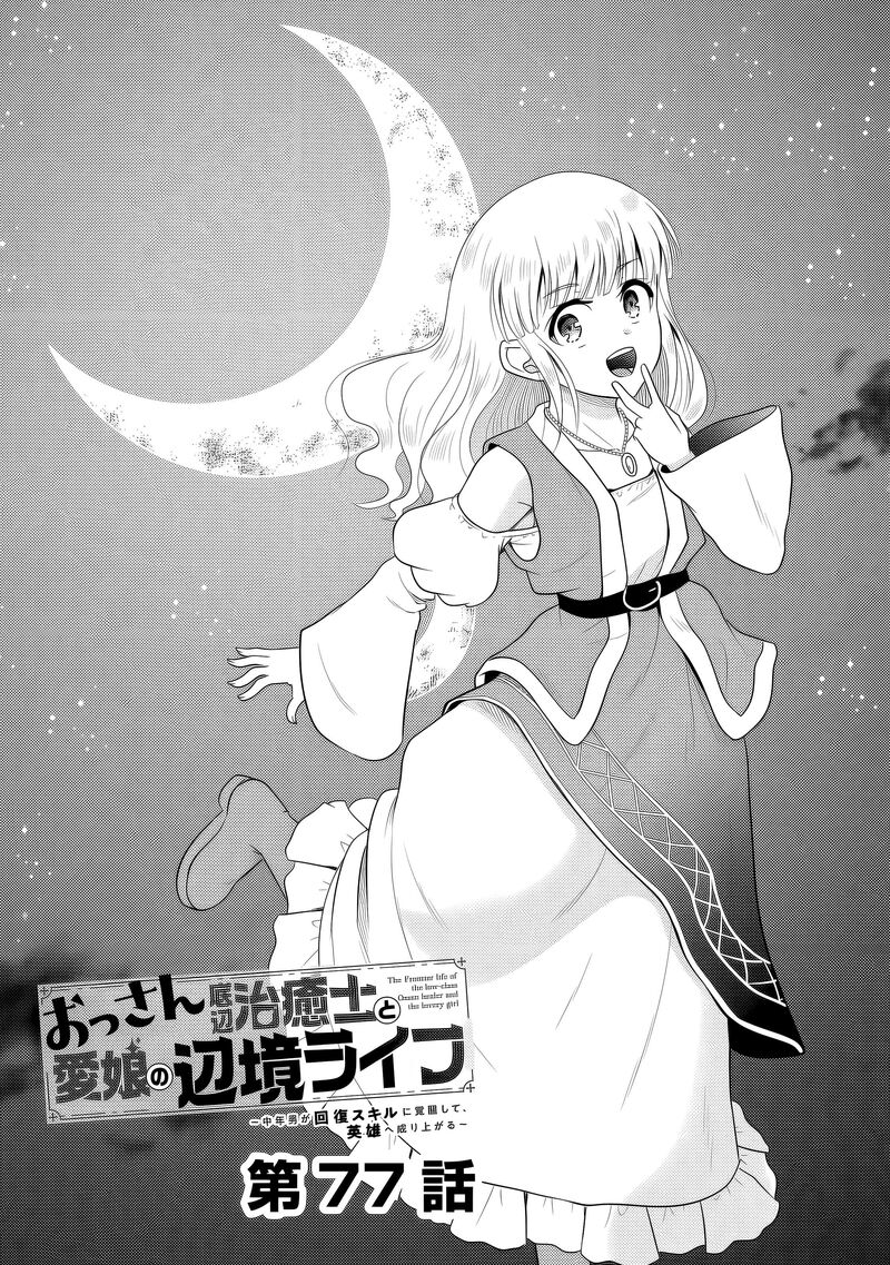 Ossan Teihen Chiyu Shi To Manasume No Henkyou Life 77 2