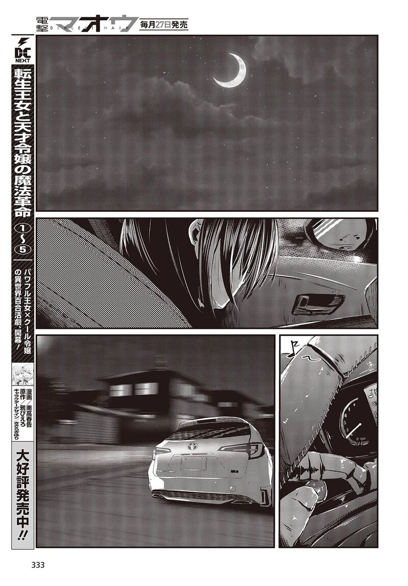 Ossan Tensei Shite Tensai Yakusha Ni Naru 12 17