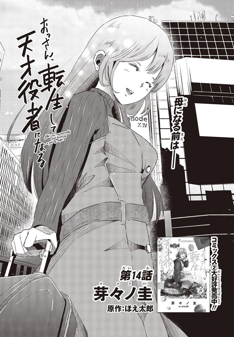 Ossan Tensei Shite Tensai Yakusha Ni Naru 14 1