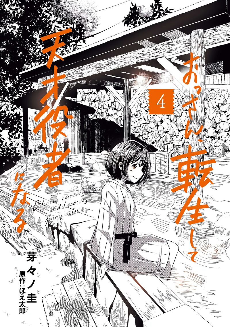 Ossan Tensei Shite Tensai Yakusha Ni Naru 17 3