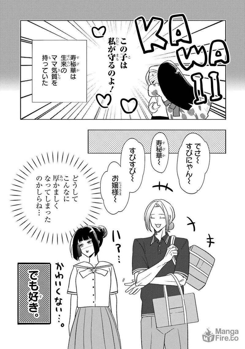 Otaku Mo Koi Mo Rensa Suru 29e 3