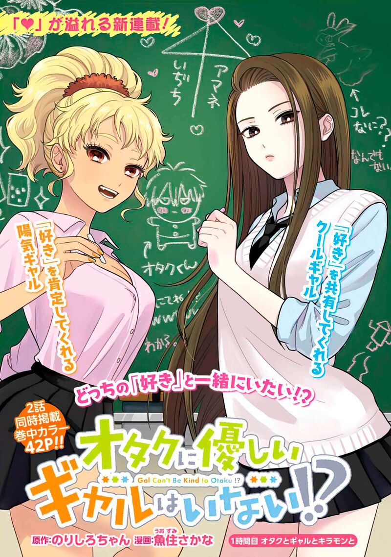 Otaku Ni YasashII Gal Wa Inai 1 2