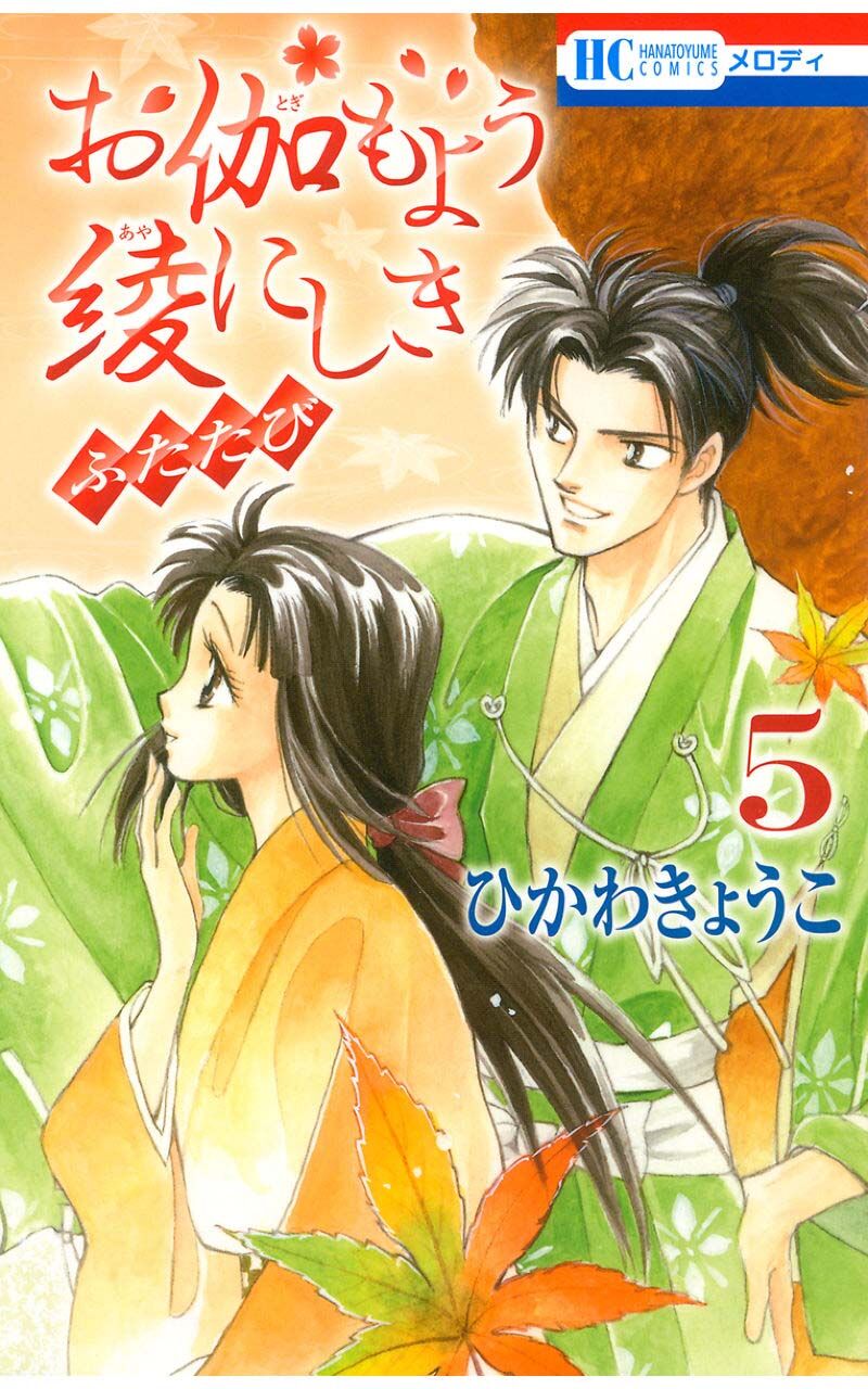 Otogimoyou Ayanishiki Futatabi 32 1