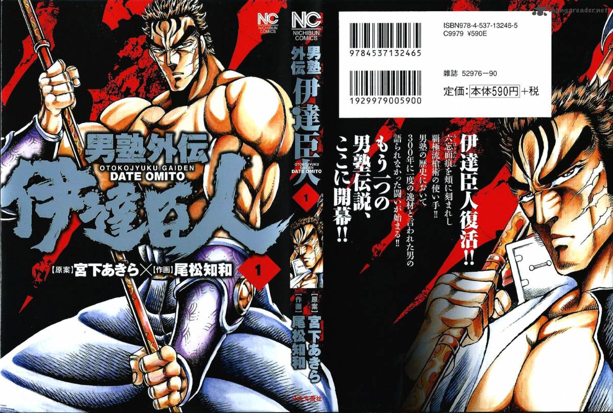Otokojuku Gaiden Date Omito 1 1