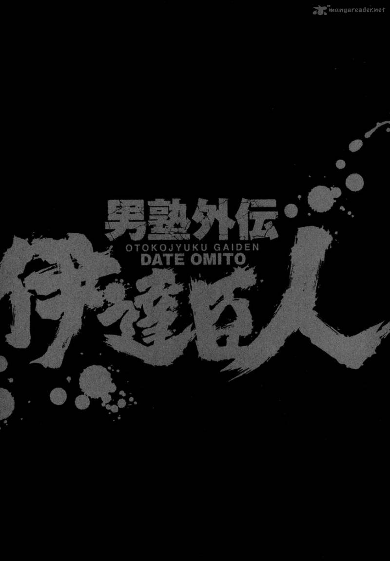 Otokojuku Gaiden Date Omito 10 30