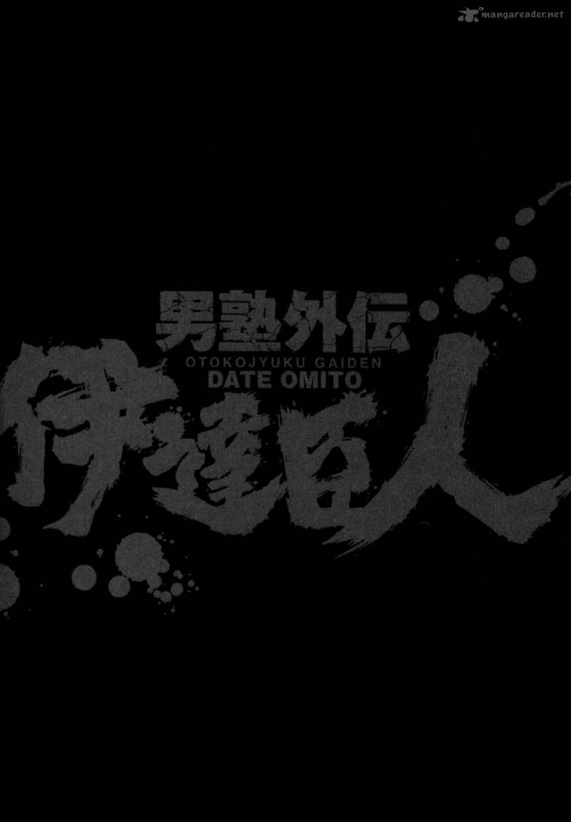 Otokojuku Gaiden Date Omito 14 25