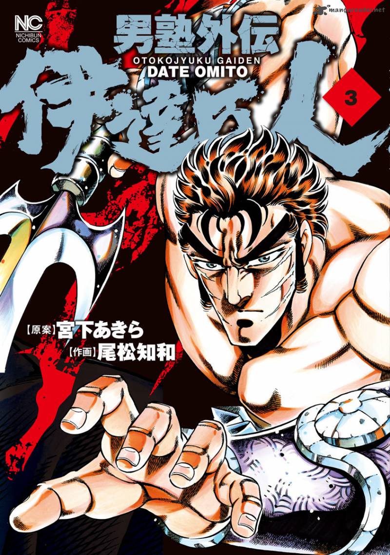 Otokojuku Gaiden Date Omito 15 1