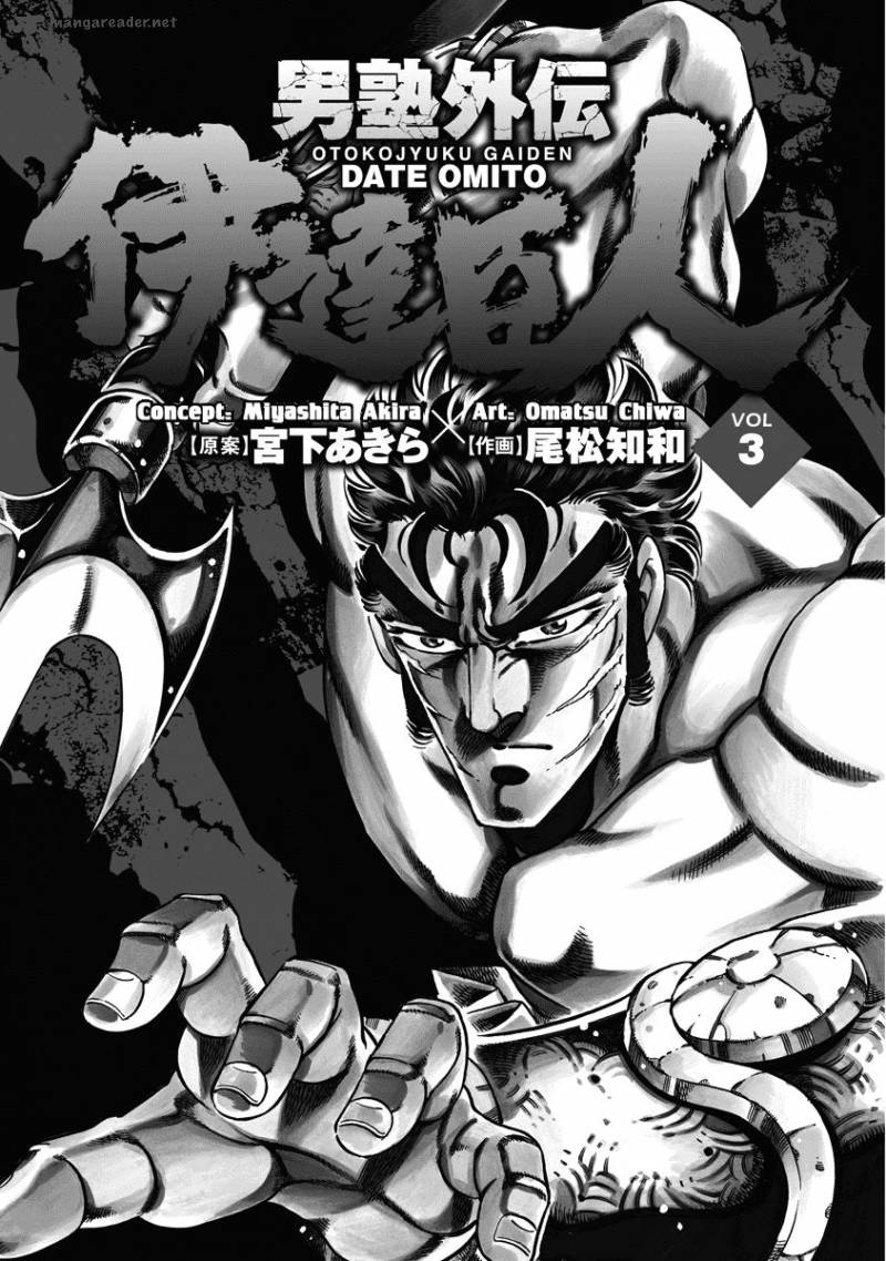 Otokojuku Gaiden Date Omito 15 2