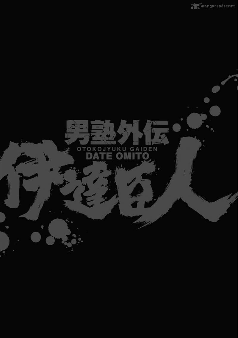Otokojuku Gaiden Date Omito 21 24