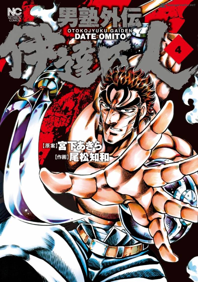 Otokojuku Gaiden Date Omito 22 1