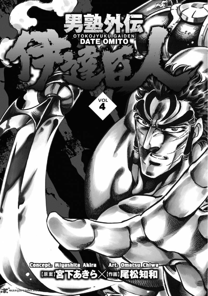 Otokojuku Gaiden Date Omito 22 2