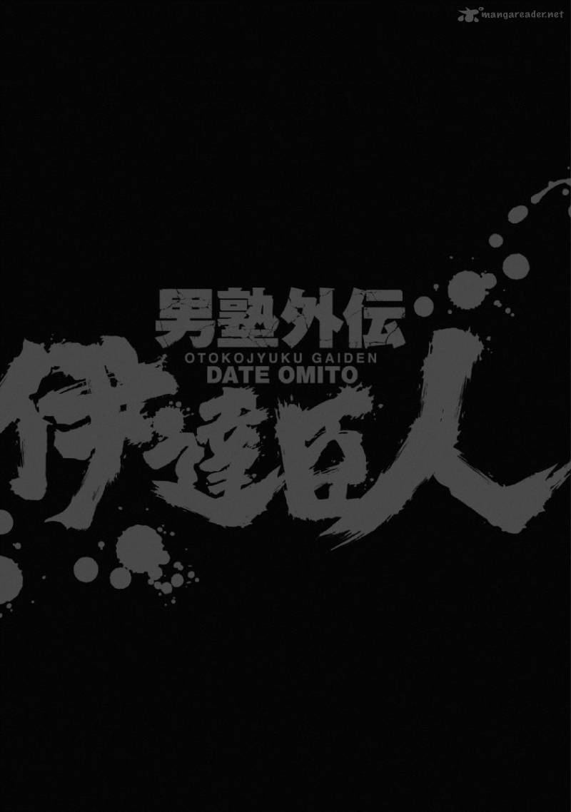 Otokojuku Gaiden Date Omito 28 25