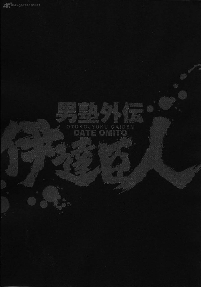 Otokojuku Gaiden Date Omito 3 29