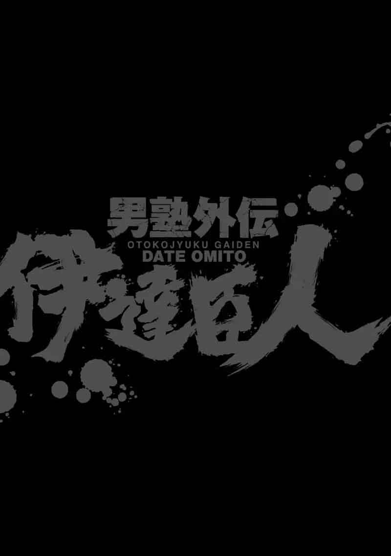 Otokojuku Gaiden Date Omito 31 24