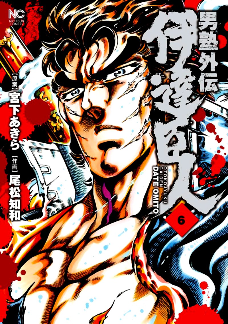 Otokojuku Gaiden Date Omito 36 1