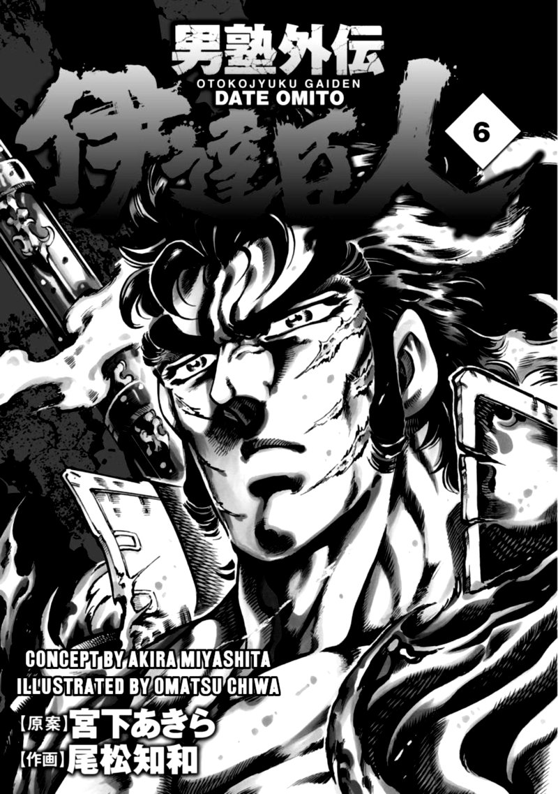 Otokojuku Gaiden Date Omito 36 2