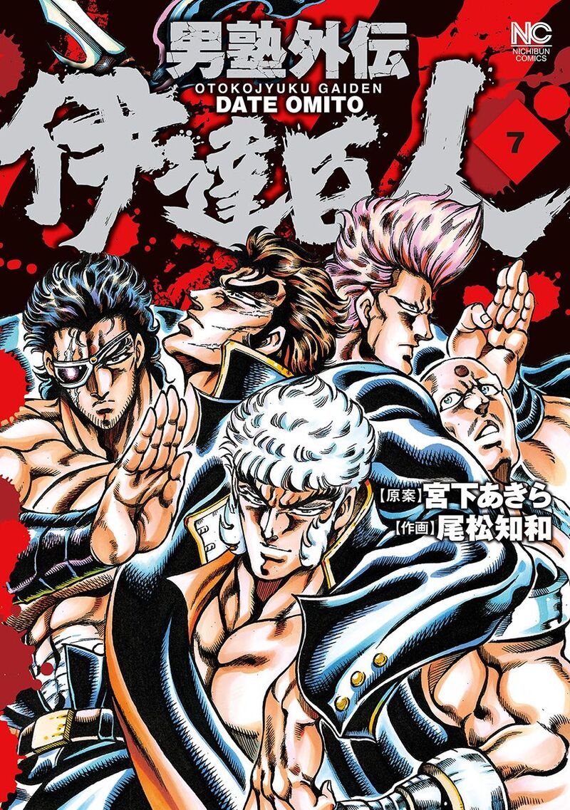 Otokojuku Gaiden Date Omito 43 1
