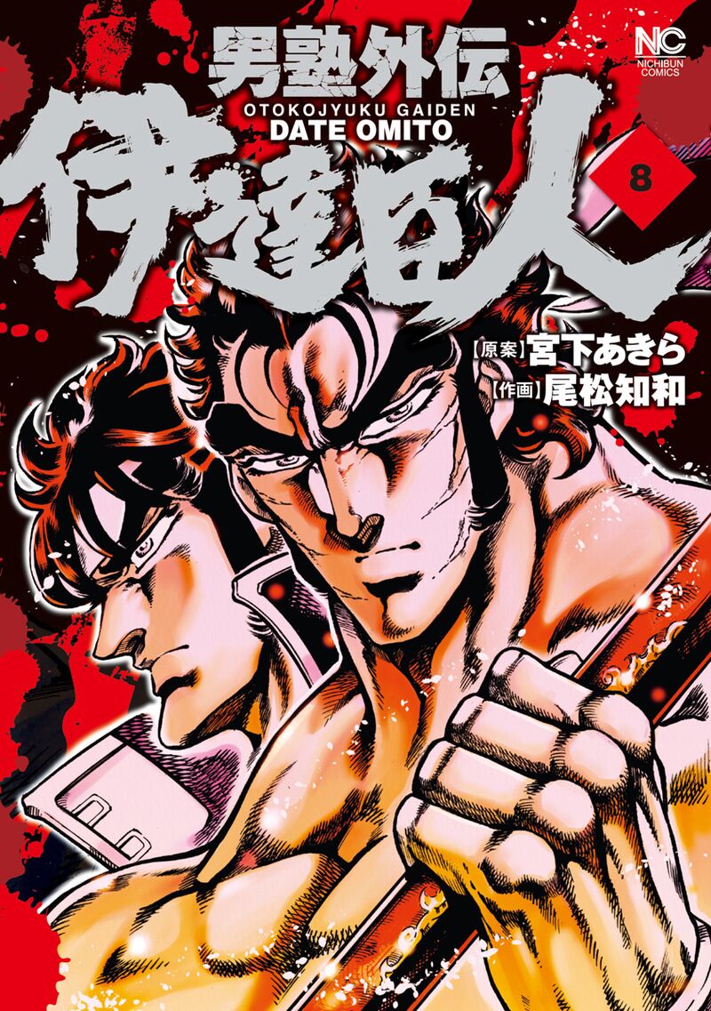 Otokojuku Gaiden Date Omito 49 1