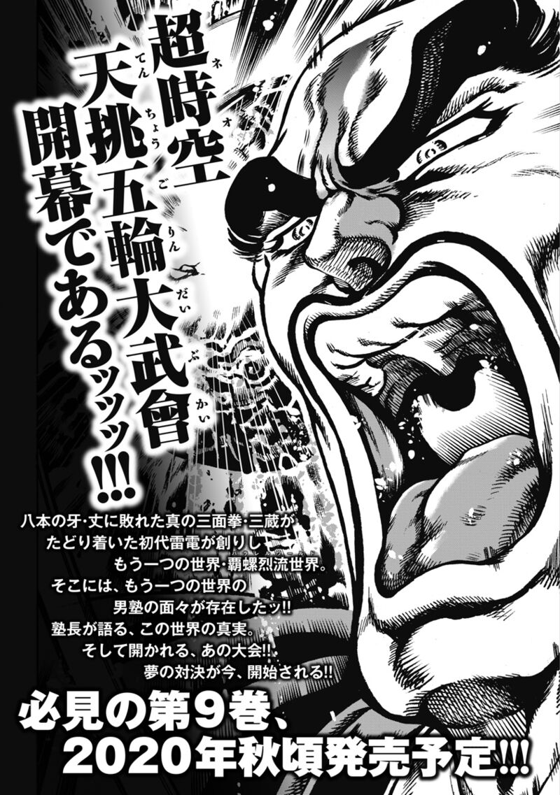 Otokojuku Gaiden Date Omito 54 19