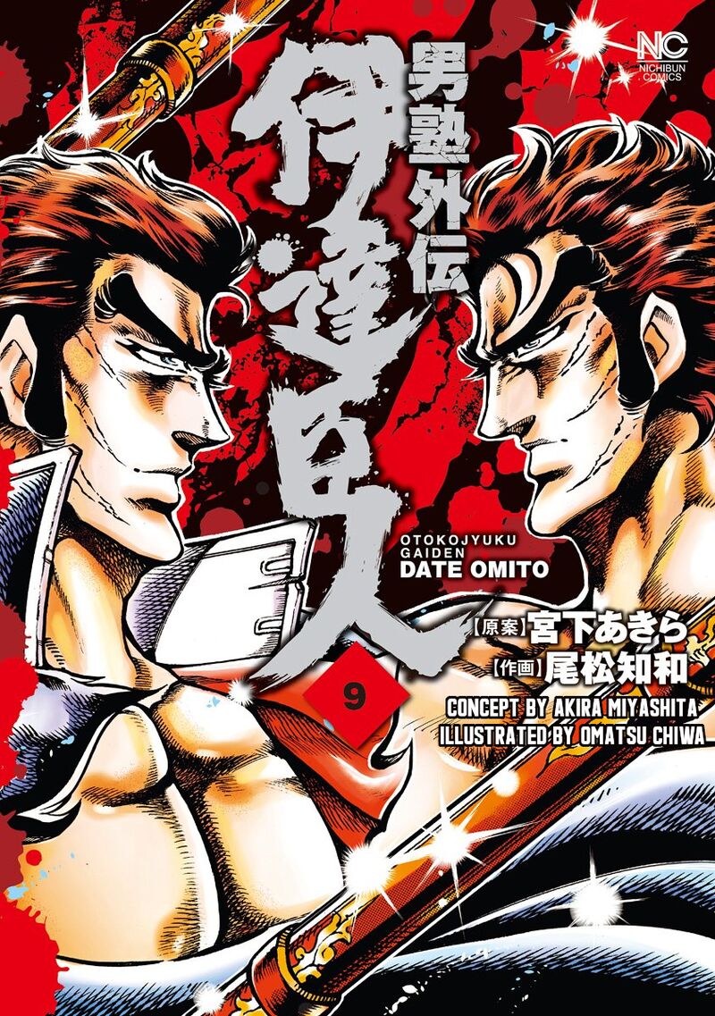 Otokojuku Gaiden Date Omito 55 1