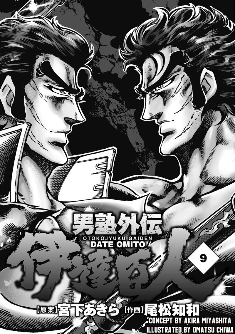 Otokojuku Gaiden Date Omito 55 3