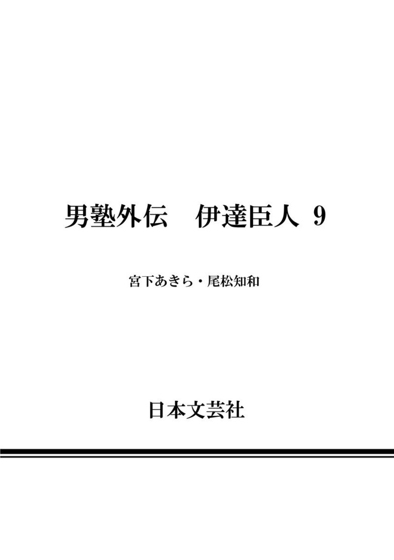 Otokojuku Gaiden Date Omito 60 26