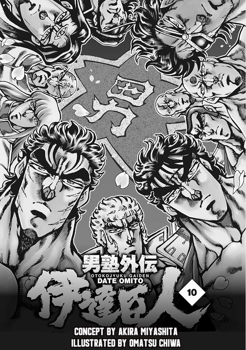 Otokojuku Gaiden Date Omito 61 3