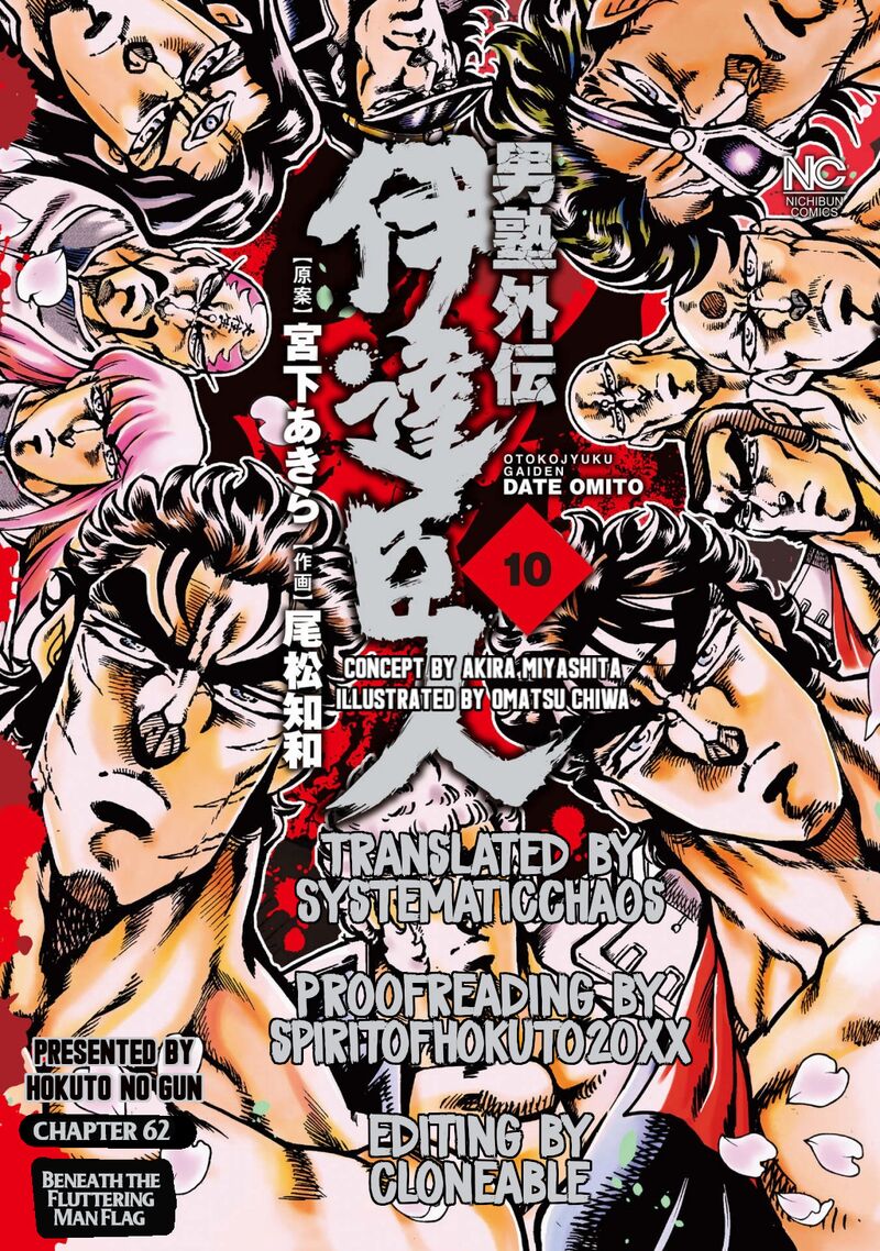 Otokojuku Gaiden Date Omito 62 22