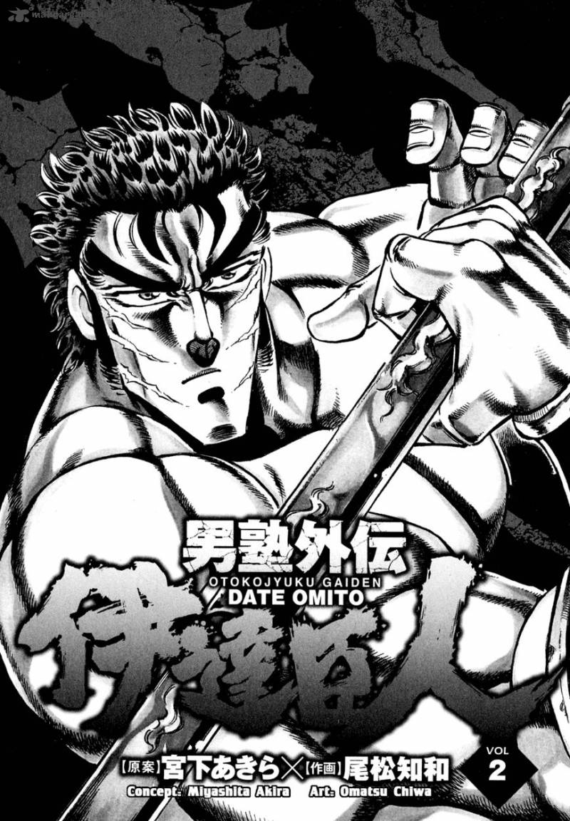 Otokojuku Gaiden Date Omito 8 2