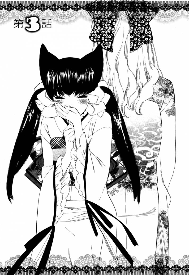 Otome Youkai Zakuro 3 2