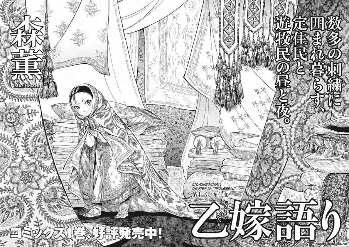 Otoyomegatari 10 6