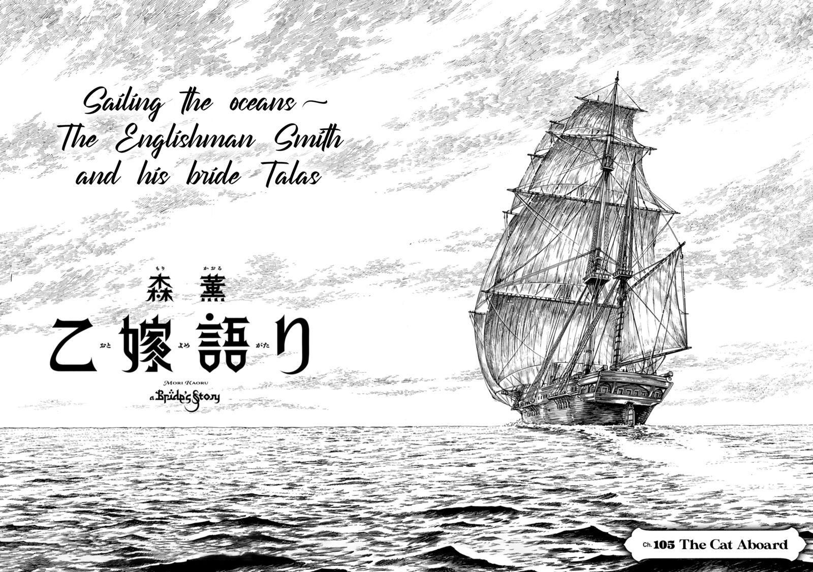 Otoyomegatari 105 8