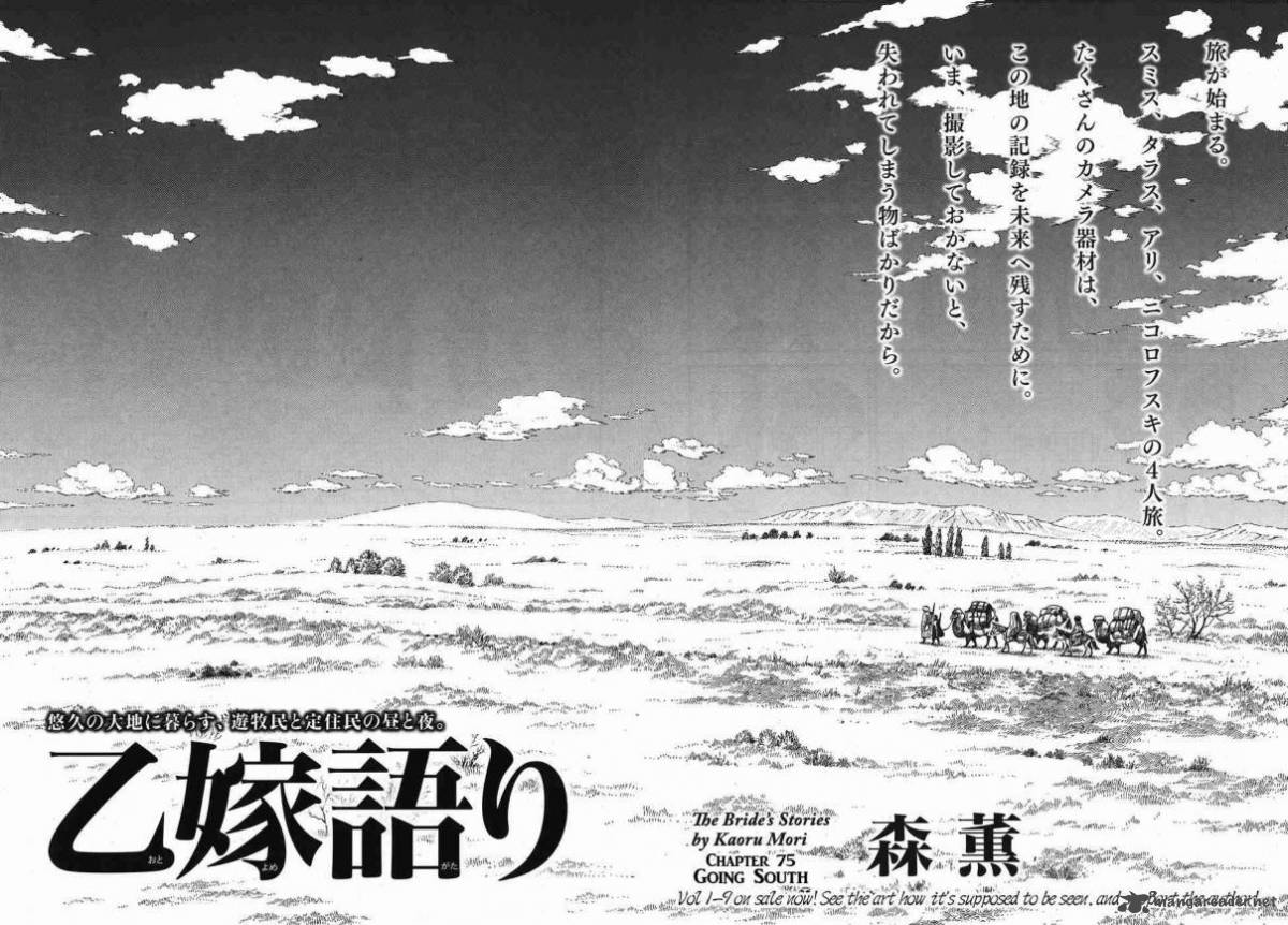 Otoyomegatari 75 6