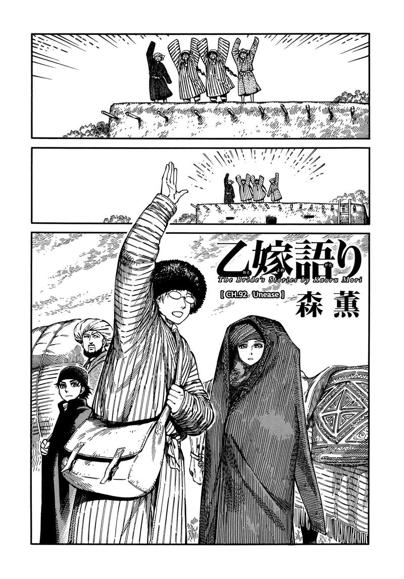 Otoyomegatari 92 1