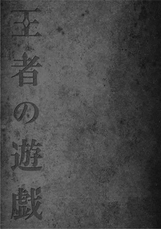 Ouja No Yuugi 24 31