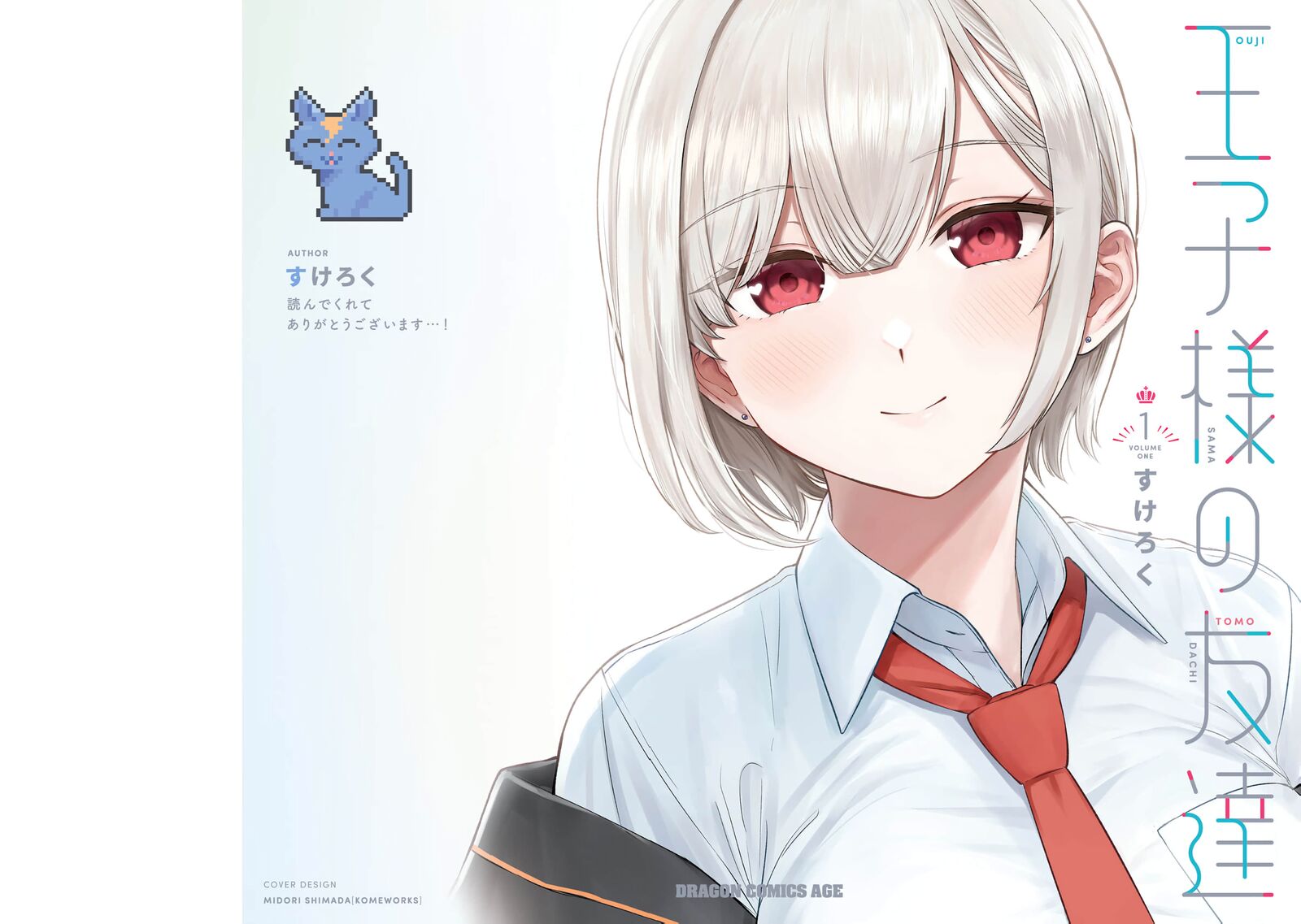 Ouji Sama No Tomodachi 8e 9