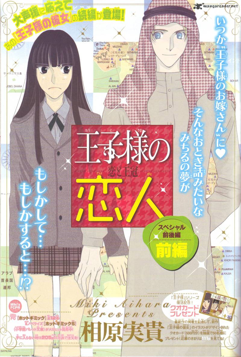 Oujisama No Kanojo 1 2
