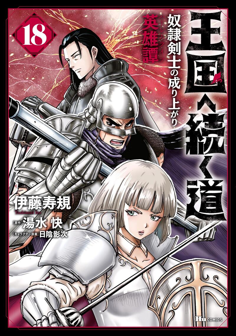 Oukoku E Tsuzuku Michi Dorei Kenshi No Nariagari Eiyuutan 102 2