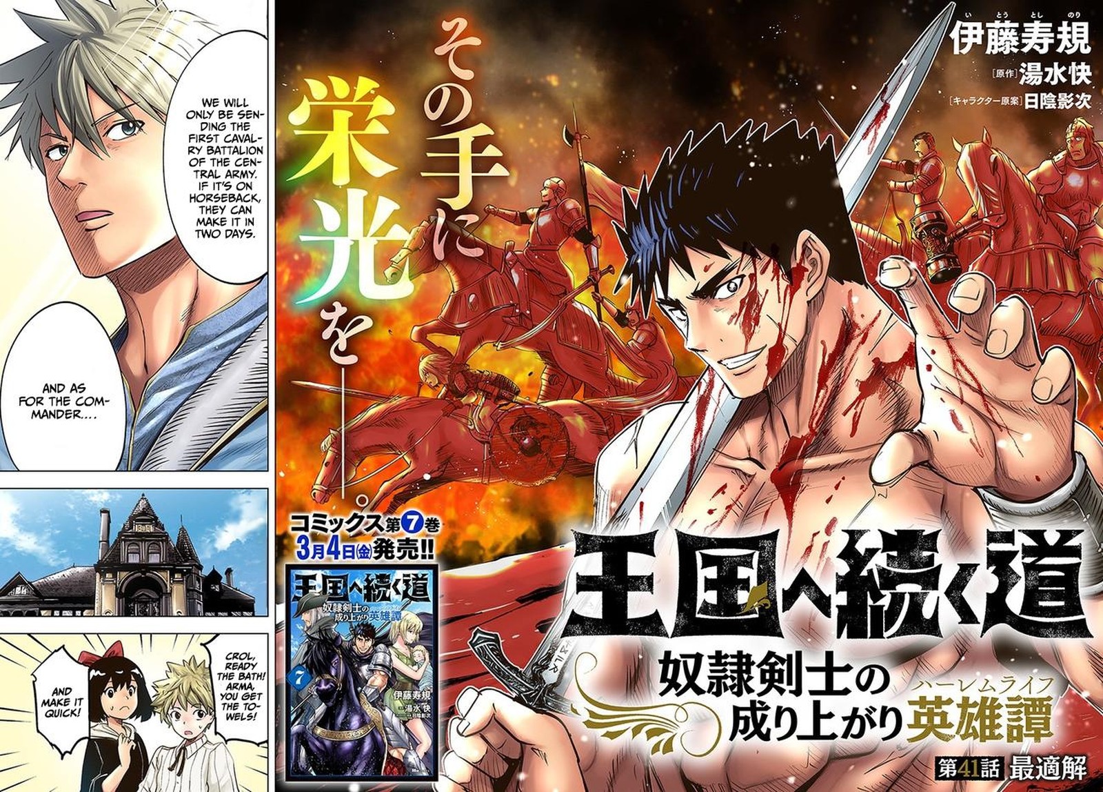 Oukoku E Tsuzuku Michi Dorei Kenshi No Nariagari Eiyuutan 41 2