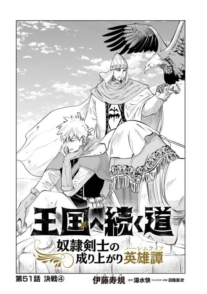 Oukoku E Tsuzuku Michi Dorei Kenshi No Nariagari Eiyuutan 51 2