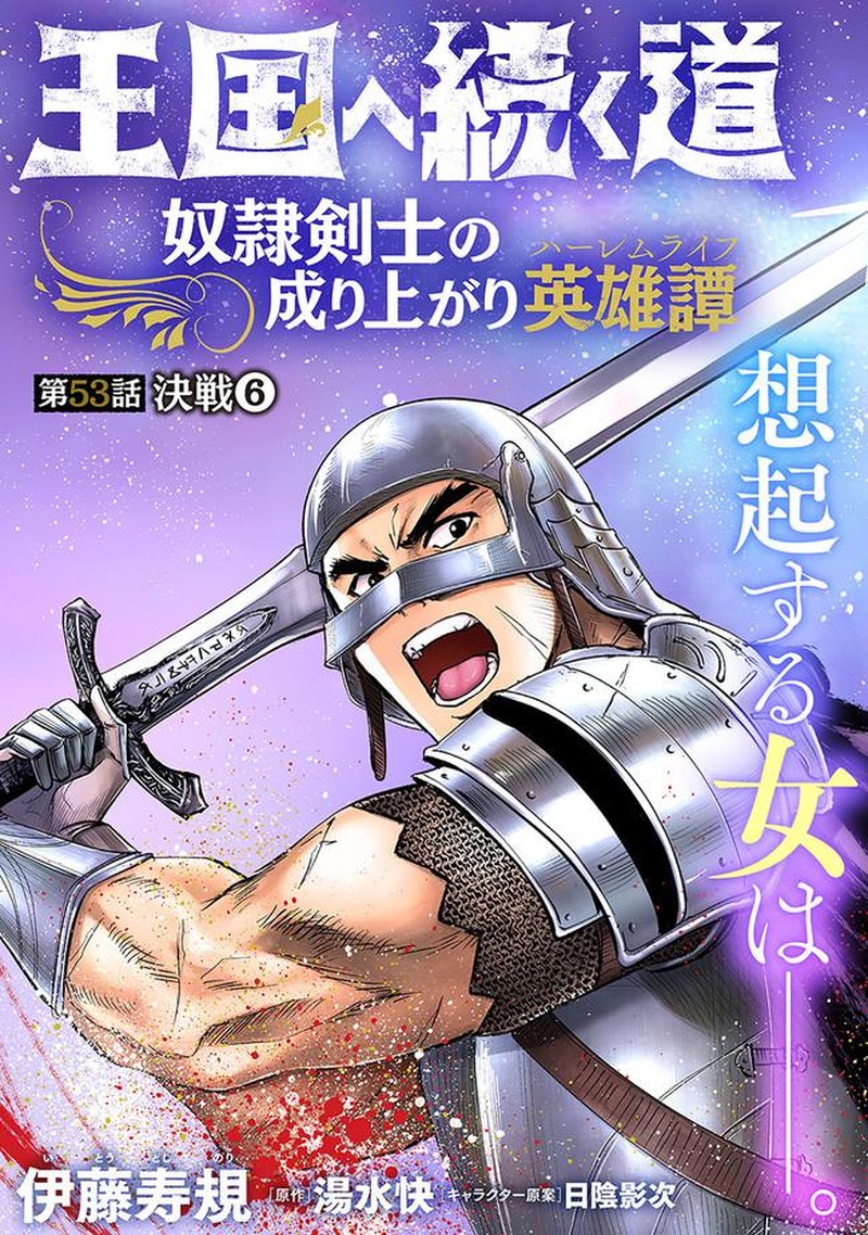 Oukoku E Tsuzuku Michi Dorei Kenshi No Nariagari Eiyuutan 53 2