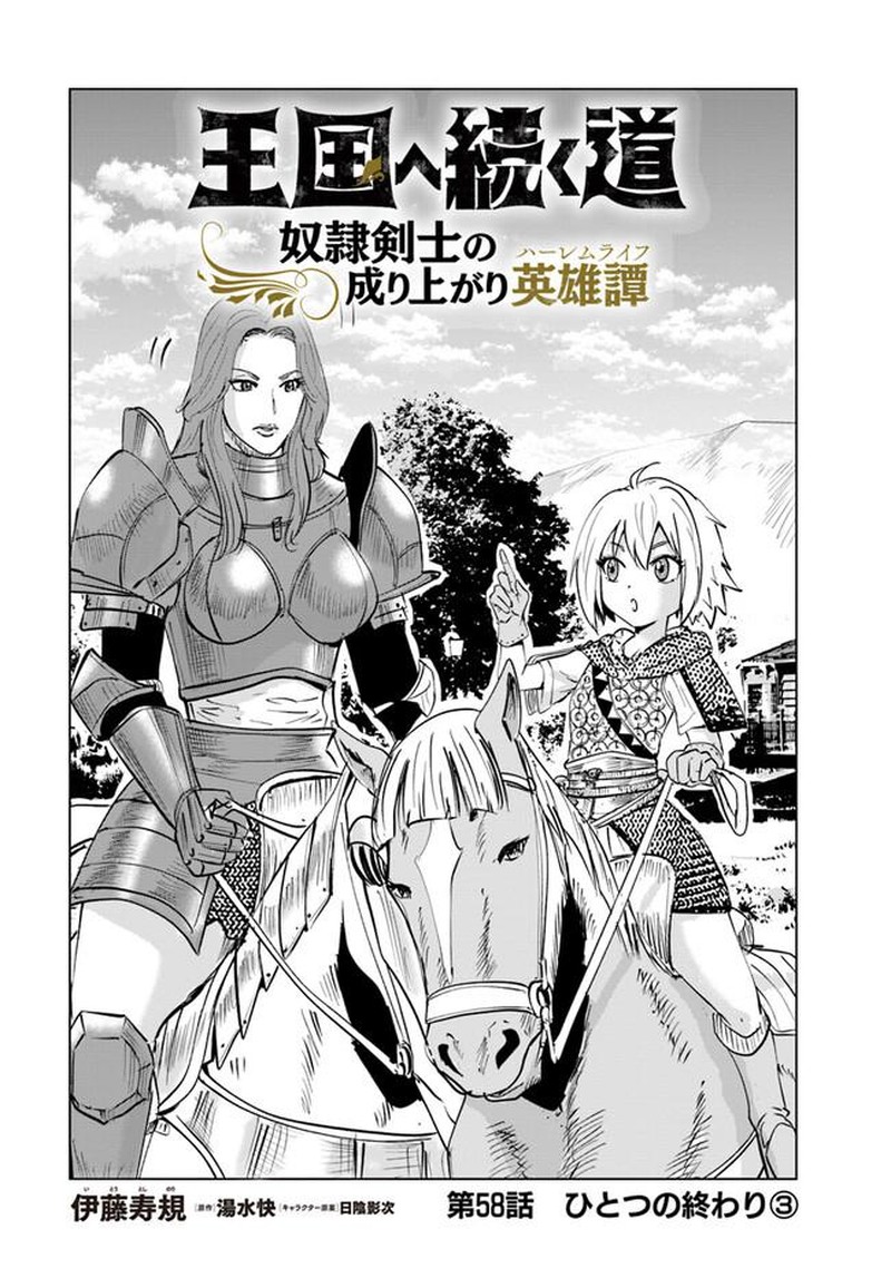 Oukoku E Tsuzuku Michi Dorei Kenshi No Nariagari Eiyuutan 58 1