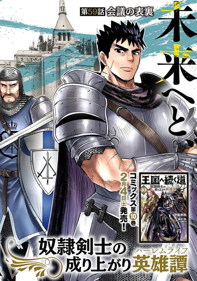 Oukoku E Tsuzuku Michi Dorei Kenshi No Nariagari Eiyuutan 59 2