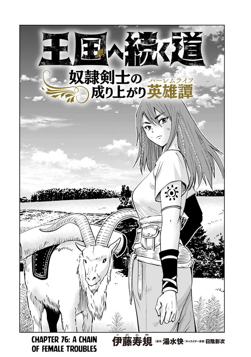 Oukoku E Tsuzuku Michi Dorei Kenshi No Nariagari Eiyuutan 76 2