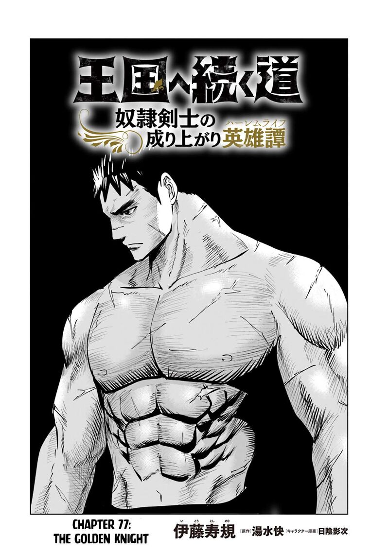 Oukoku E Tsuzuku Michi Dorei Kenshi No Nariagari Eiyuutan 77 2