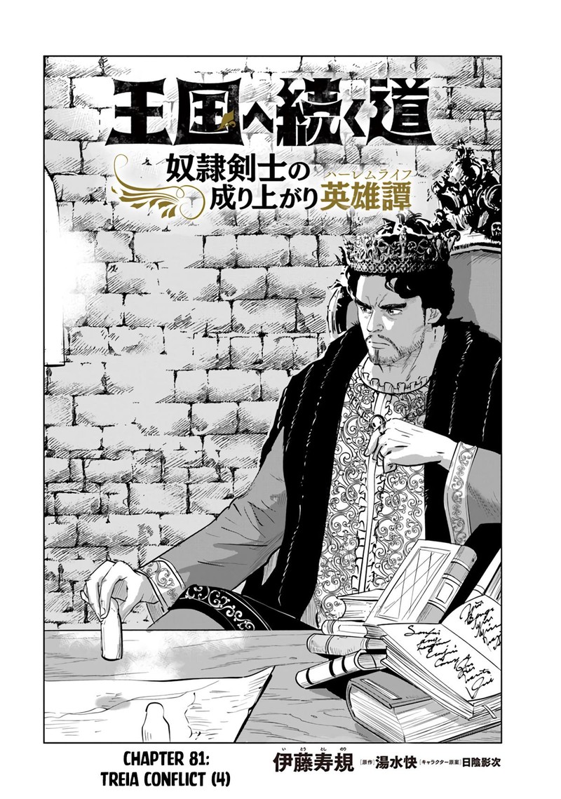 Oukoku E Tsuzuku Michi Dorei Kenshi No Nariagari Eiyuutan 81 2